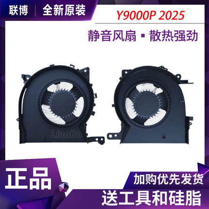 适用联想拯救者R9000P ADR10H Y9000P IAX10H 至尊RTX5090版 风扇