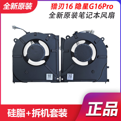 适用于 七彩虹 隐星 G16 Pro 神舟 战神 T10 Pro 散热风扇