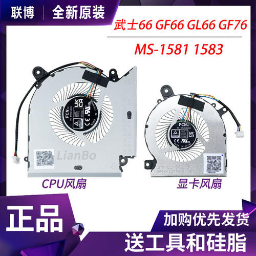适用MSI/微星 武士66 GF66 GL66 GF76 GL76 MS-1581 1583 风扇