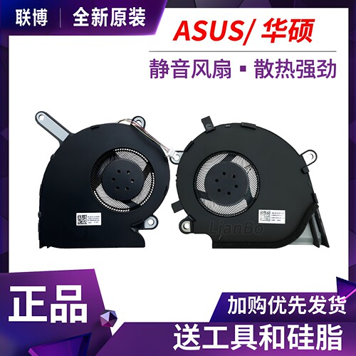 华硕ROG笔记本散热风扇全新