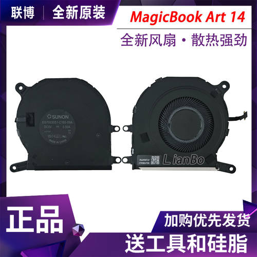 适用华为荣耀MagicBook Art 14 2024 笔记本散热风扇