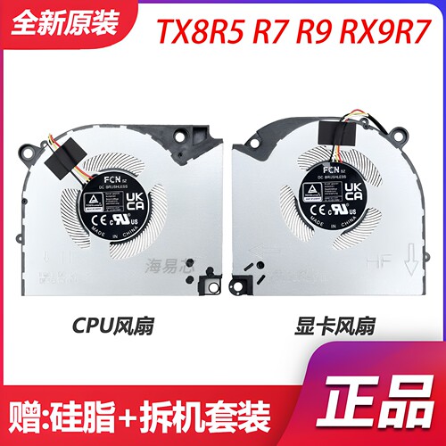 适用神舟战神TX8R9/R7/R5 TX9R7/R9风扇T8 D63 CNP6S13/15/S20