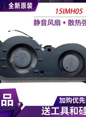 适用联想  IdeaPad Gaming 3i 15IMH05  15Arh05风扇 5F10S13912