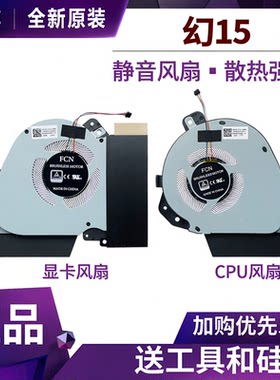 适用 ROG/玩家国度 幻15 GU502DU GU502DU GX505DW GA505 5V风扇
