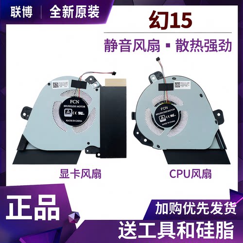 适用 ROG/玩家国度 幻15 GU502DU GU502DU GX505DW GA505 5V风扇