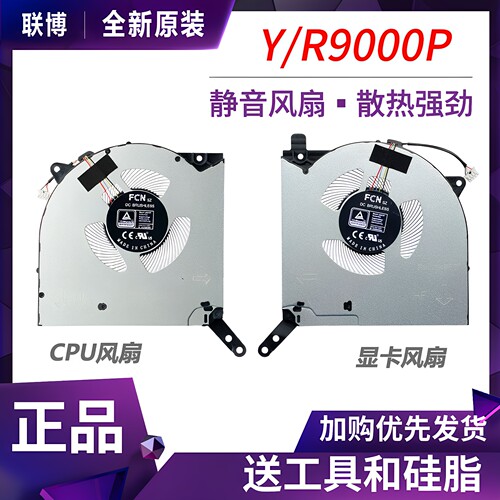 适用 拯救者 R9000P Y9000P 2021款 2022/23/24 风扇 IRX8 ARH7H
