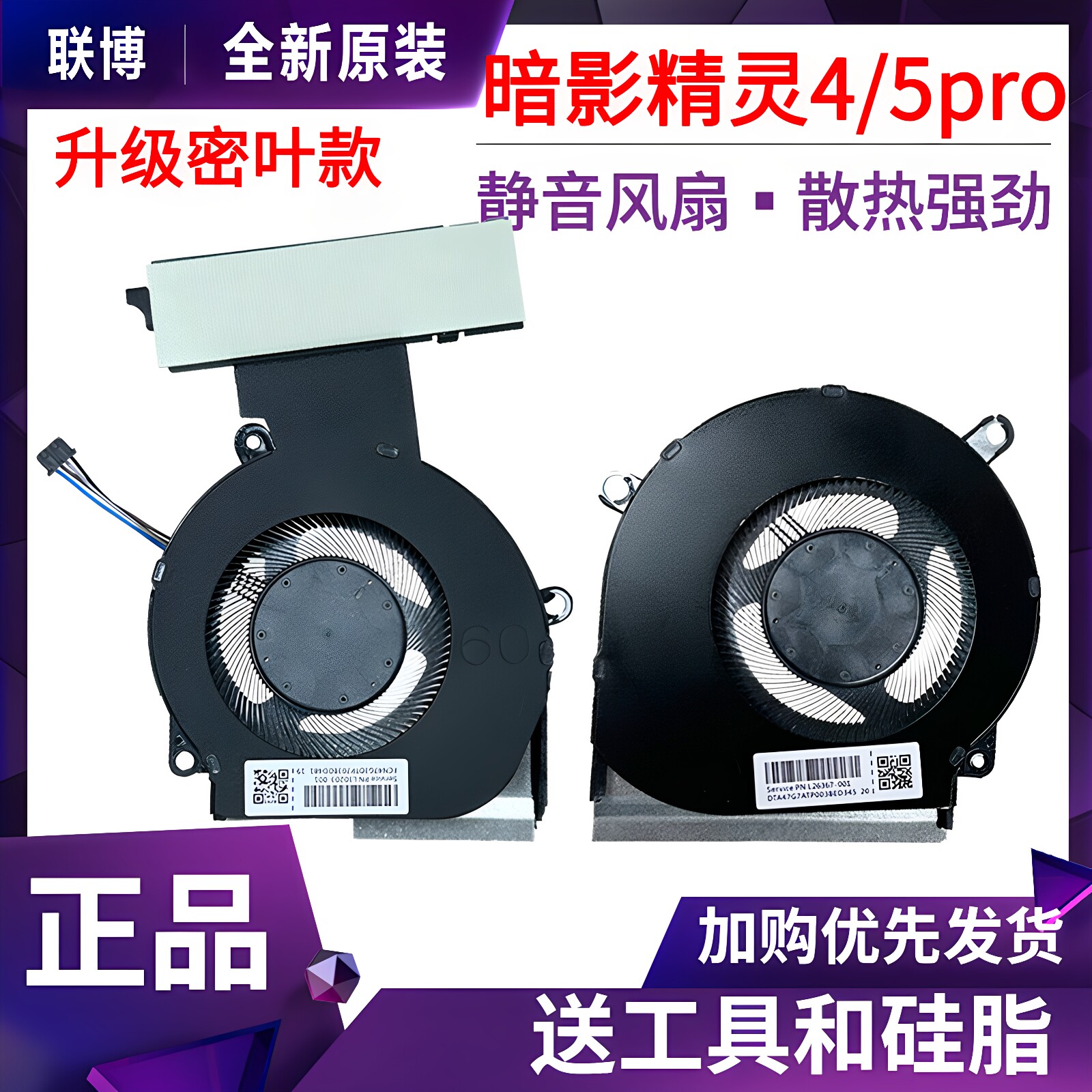 适用HP/惠普暗影精灵4风扇 暗影精灵5 15-DC TPN-Q211 散热风扇