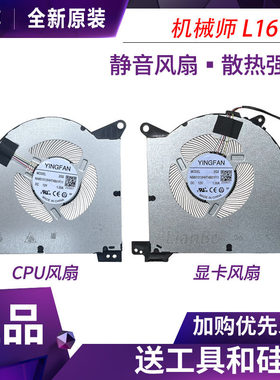 适用于全新 机械师 曙光 L16 L16W L16P风扇 锐炫 A730M RTX4060