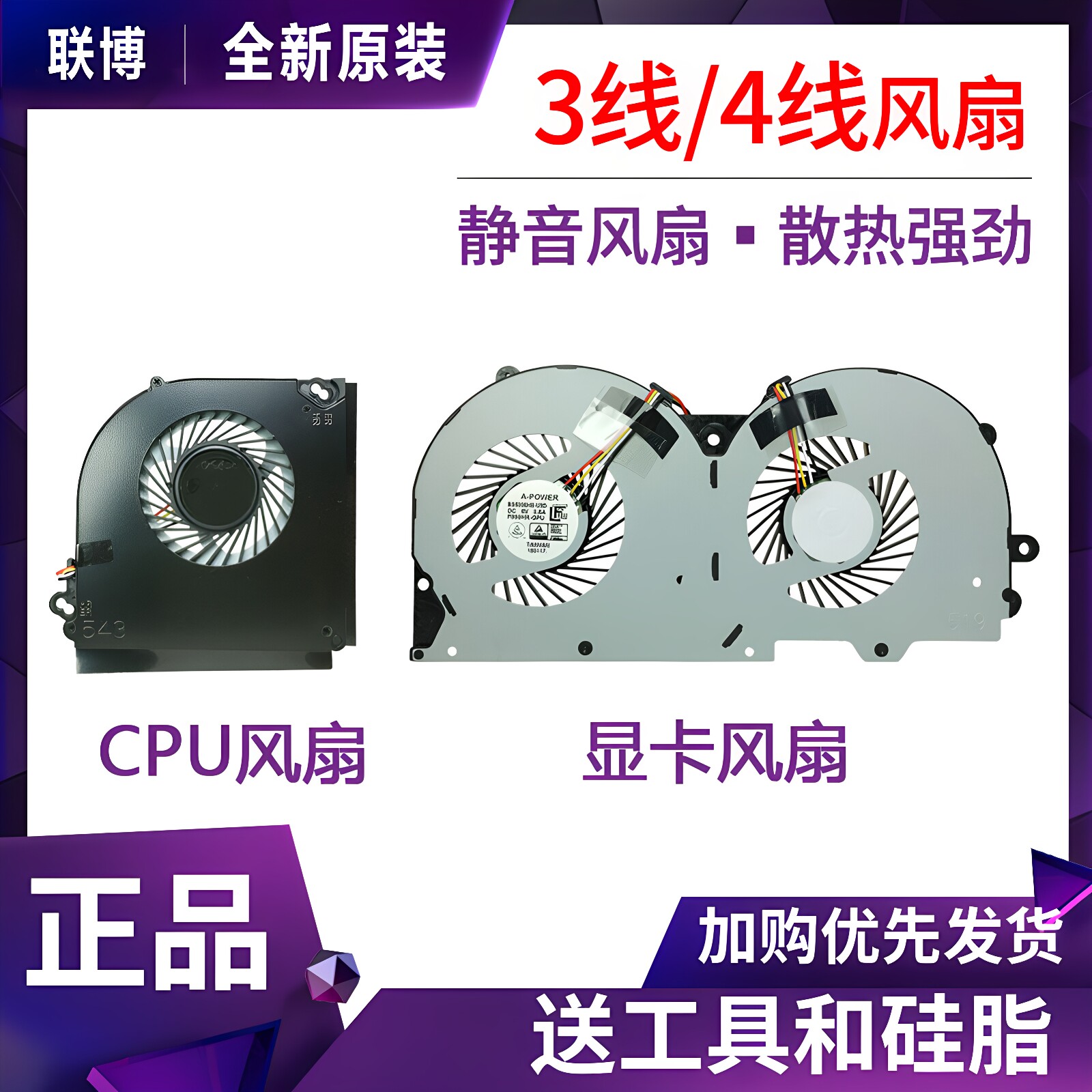 神舟战神显卡散热风扇