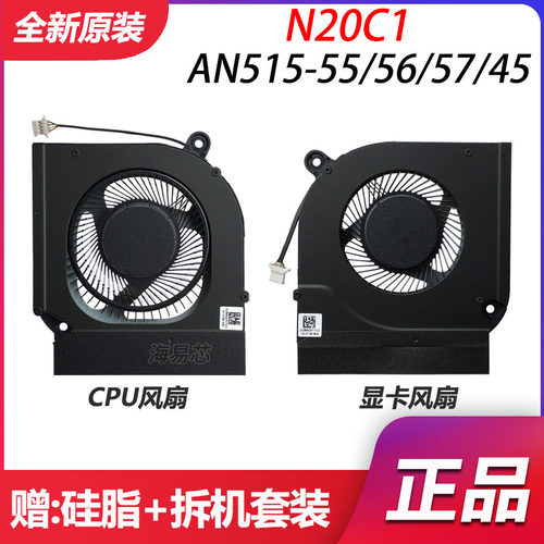 ACER宏基PH317-53 战斧300 PH315-52 AN515-55/56/57/45风扇N20C1