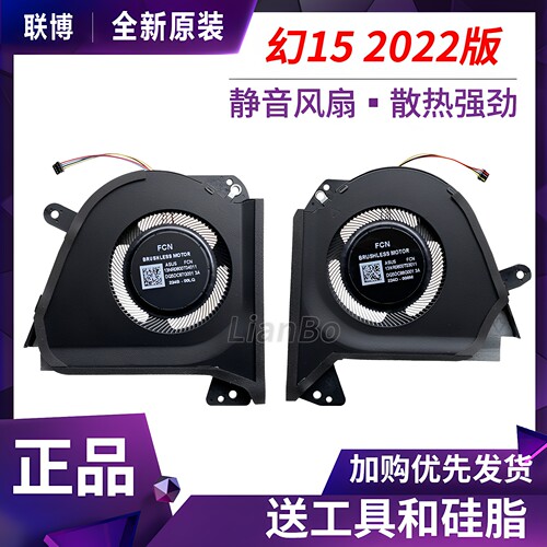适用Asus/华硕 ROG 幻15 2022款 GA503R GA503RS/M/W CPU显卡风扇