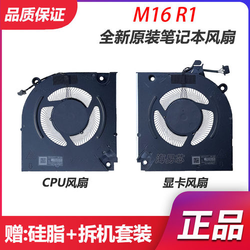 适用全新戴尔/DELL外星人 Alienware M16 R1 2023款 散热风扇