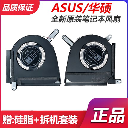 适用于 华硕 天选5pro 天选5 FX607 FA607 FA607P FX607J 风扇
