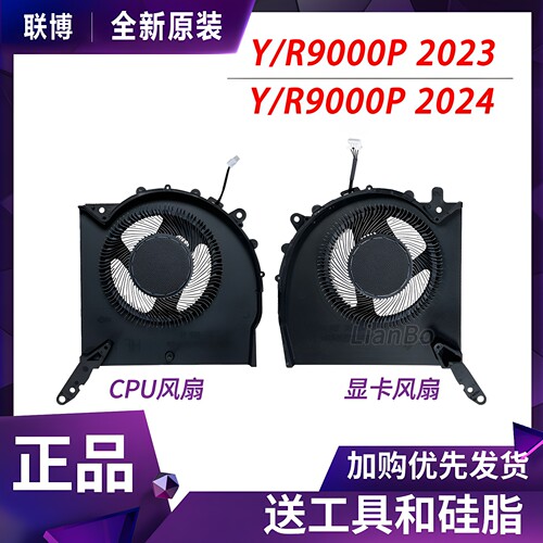 适用 拯救者 Y9000P IRX8H IRX9 R9000P ARX8 ARX9 2023 2024风扇