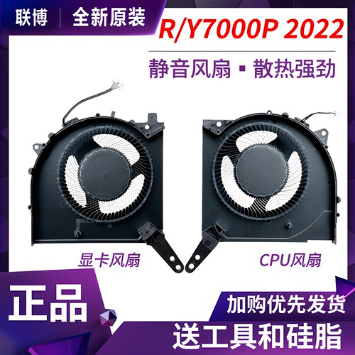 适用 联想拯救者 Y7000P IAH7  R7000P ARH7 2022款 5-15IAH7风扇