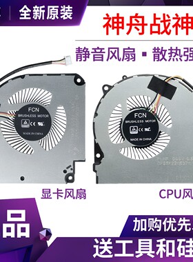 适用于战神G8 Z8-CA7NS/CA7NP/CA5NS/CA5NP/CA5NB/CA5NA 散热风扇