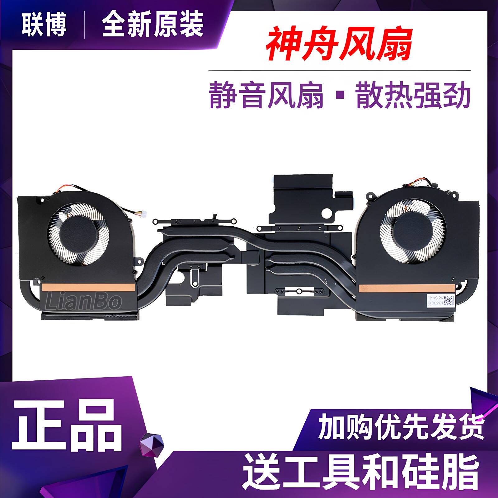 适用于 雷神911 P1/P1 Plus CPU显卡散热器模组 风扇