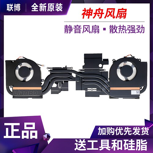 适用于 雷神911 P1/P1 Plus CPU显卡散热器模组 风扇
