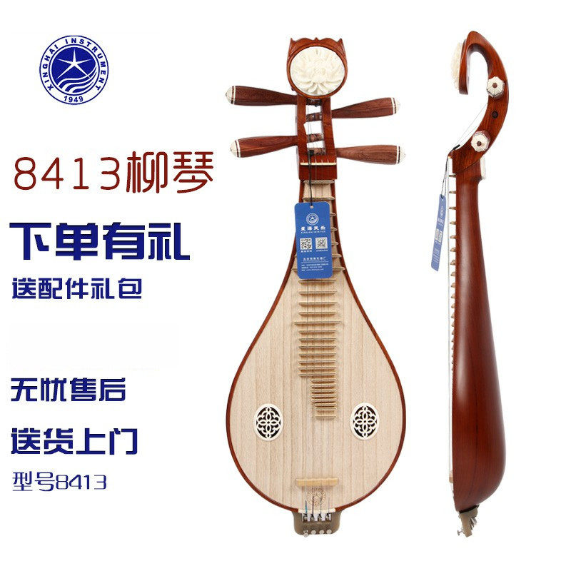 星海柳琴乐器非洲紫檀木材质8472老红木色8472-2原木色考级用柳琴