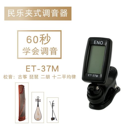 琵琶校音器二胡古筝定音器调音器