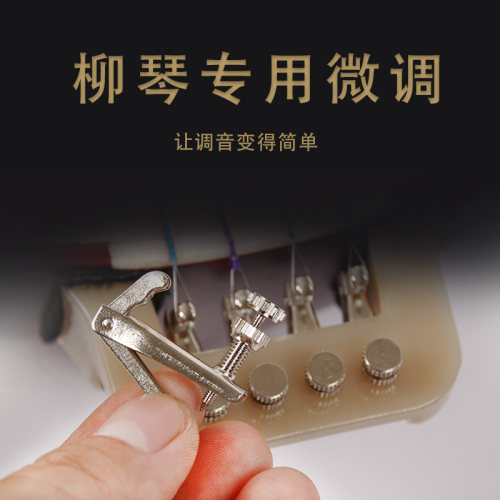 柳琴微调配件星海螺丝单个可买