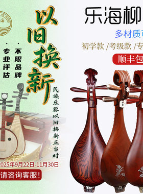 乐海柳琴乐器DS12-HN非洲紫檀木DS14-LC奥氏黄檀木考级专业柳琴
