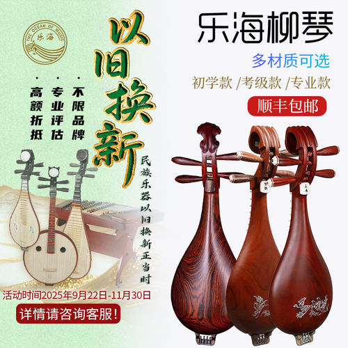 乐海柳琴多材质多材质可选