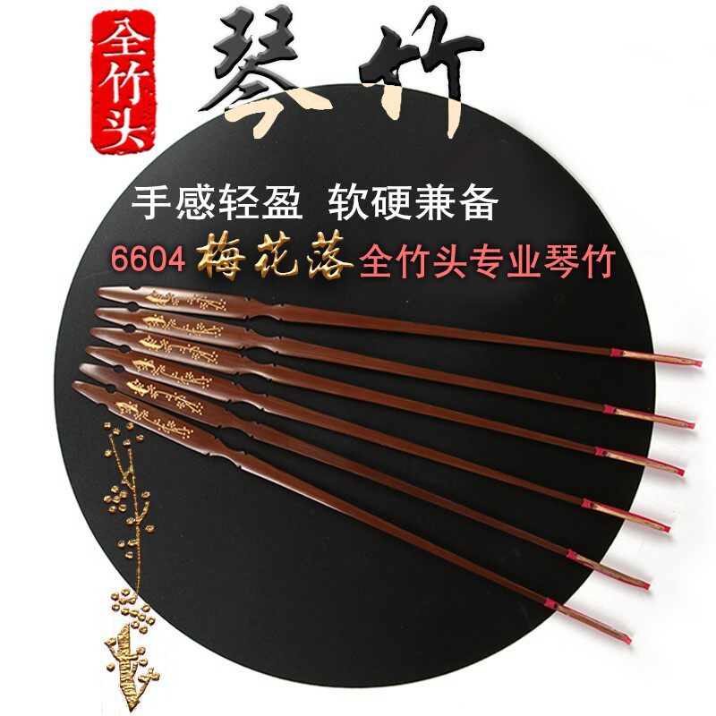 扬琴琴竹6604梅花落全竹头专业琴锤练习考级演奏用琴毽子扬琴配件