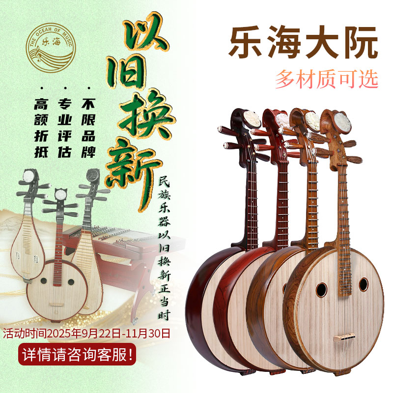乐海大阮乐器正品初学款考级款专业款一级演奏款多种大阮可选包邮