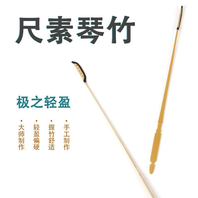 尺素扬琴琴竹专业演奏检定考试用琴锤中央音乐学院推荐使用演奏款
