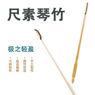 尺素扬琴琴竹专业演奏检定考试用琴锤中央音乐学院推荐使用演奏款