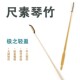 尺素扬琴琴竹专业演奏检定考试用琴锤中央音乐学院推荐 使用演奏款