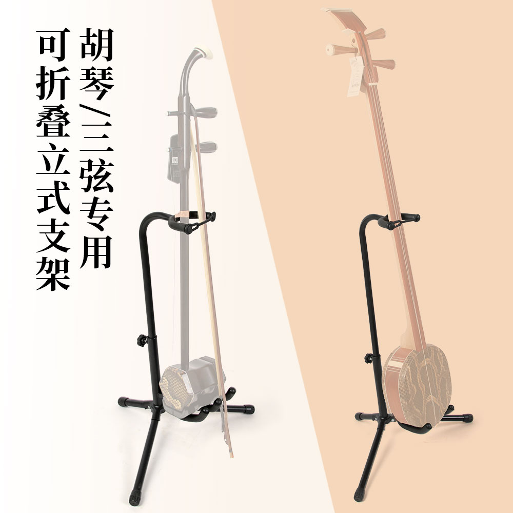 轻便款便携式折叠式大小三弦二胡地架扎木聂展示架乐器配件包邮