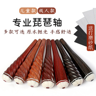 琵琶乐器配件儿童款成人款琵琶轸子花梨木黑檀木酸枝木多材质琴轴