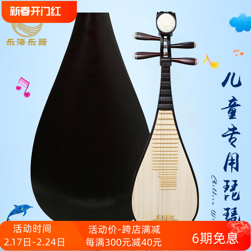乐海儿童琵琶乐器DJ01硬木材质深红色素面典雅图案初学练习用琵琶