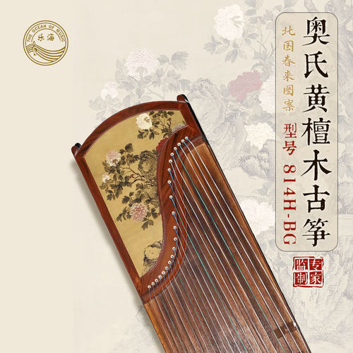 乐海奥氏黄檀木古筝814H-BG