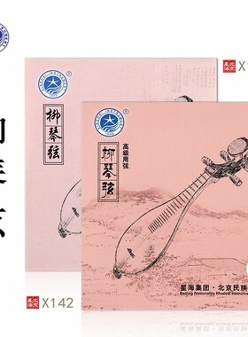 北京星海柳琴弦X141 X142柳琴套弦1弦2弦3弦4弦柳琴配件