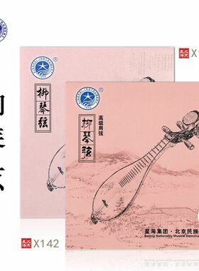 北京星海柳琴弦X141 X142柳琴套弦1弦2弦3弦4弦柳琴配件