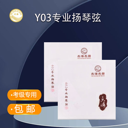 乐海402专业扬琴配件优质钢芯