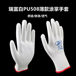 PU508防静电无尘劳保手套包装 电子 白色涂掌防滑薄款 瑞富女士小码