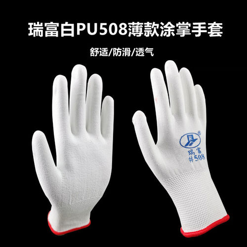 瑞富女士小码涂掌防滑薄款手套