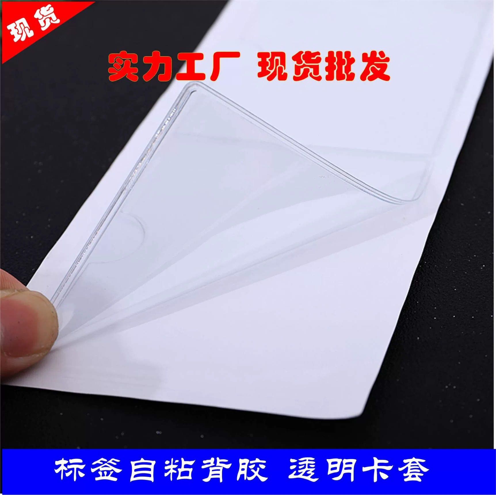 透明软膜背胶标签袋可粘封周转箱自粘插卡套带胶塑料物料标识