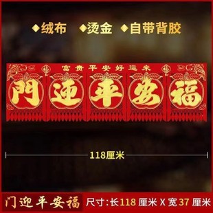 马年新年福字吊钱春节装饰绒布过门钱过年挥春挂钱横批门楣年货