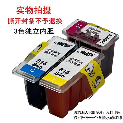 另色鬼内胆墨盒815/816840/841