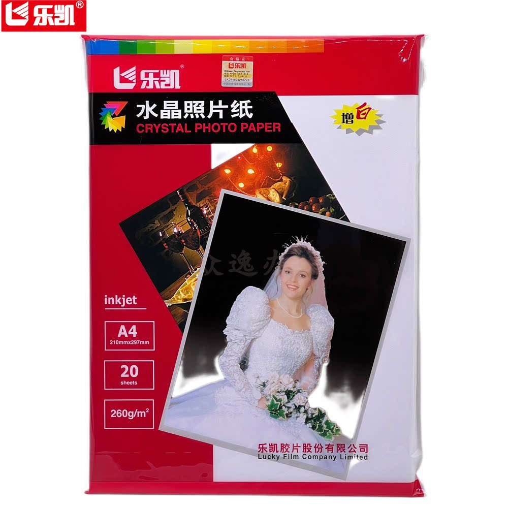 正品乐凯水晶相纸260克婚纱RC相片纸高光绒面6寸A4照片打印机