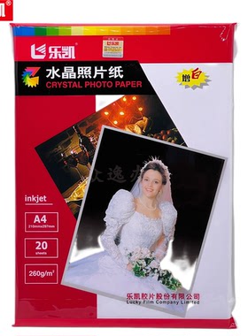 正品乐凯水晶相纸260克婚纱RC相片纸高光绒面6寸A4照片打印机相纸