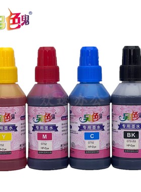 另色鬼GT51GT52专用墨水适用惠普GT5820TANK311 411 511连供墨水
