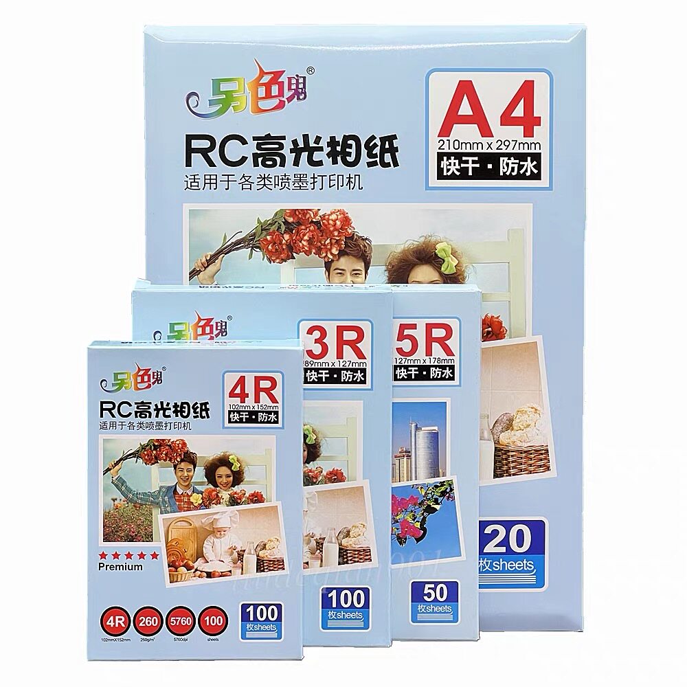 另色鬼RC高光相纸防水快干高清图片