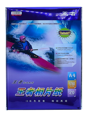 包邮正品安妮王者 运动相片纸高光200g相片纸a4喷墨纸打印相纸
