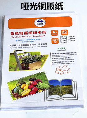 埃克曼彩喷铜版纸160g260g300克A4喷墨卡纸双面亚光哑光铜版纸
